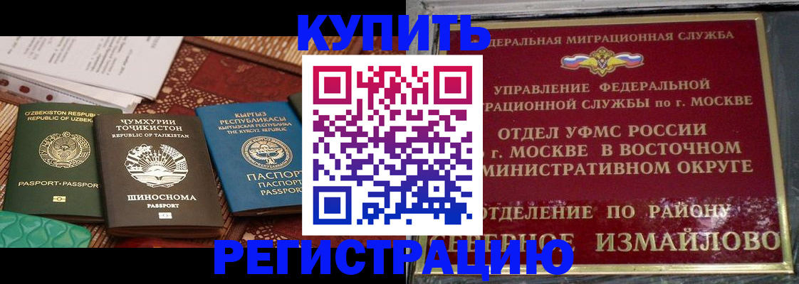 временная регистрация надежно в Ершове